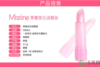 Mistine唇膏好用嗎？Mistine草莓變色唇膏怎么樣？