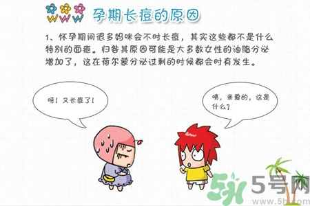 孕婦臉上長(zhǎng)痘痘怎么回事？孕婦長(zhǎng)痘痘怎么辦？