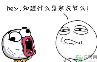 寒衣節(jié)出生的女孩好嗎？寒衣節(jié)出生的女孩怎么取名？