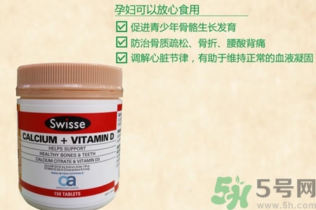 swisse鈣片怎么樣？swisse鈣片好用嗎？