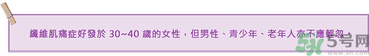 纖維肌痛綜合征能治好嗎？纖維肌痛綜合征初期有什么癥狀？
