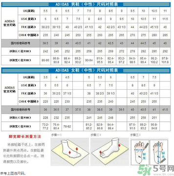 阿迪達(dá)斯鞋碼怎么看？阿迪達(dá)斯鞋碼對(duì)照表
