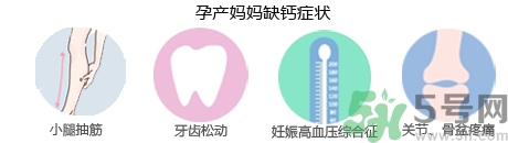 孕婦缺鈣有什么危害？孕婦缺鈣怎么辦？