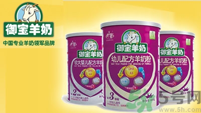 御寶羊奶粉怎么樣啊？御寶羊奶粉哪個系列好？