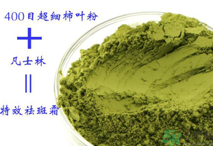 柿子葉怎么去斑？柿子葉祛斑偏方