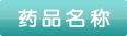 感冒靈顆粒孕婦能吃嗎？感冒靈顆粒小孩能吃嗎？