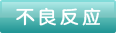 感冒靈顆粒孕婦能吃嗎？感冒靈顆粒小孩能吃嗎？