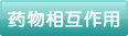 感冒靈顆粒孕婦能吃嗎？感冒靈顆粒小孩能吃嗎？