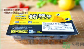 周黑鴨過期還能吃嗎？盒裝周黑鴨過期能吃嗎？