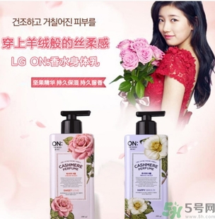 lg香水身體乳怎么樣？lg on香水身體乳多少錢？