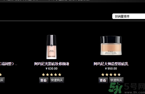 阿瑪尼黑曜石粉底多少錢？阿瑪尼黑曜石粉底霜專柜價(jià)格