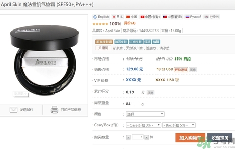 april skin氣墊多少錢？april skin魔法雪花氣墊使用方法