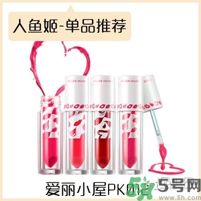 人魚姬口紅有哪些？人魚姬替代色口紅有哪些？