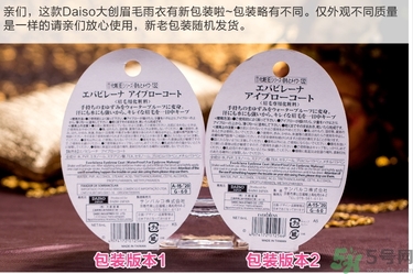 大創(chuàng)眉毛雨衣怎么用？大創(chuàng)眉毛雨衣真假