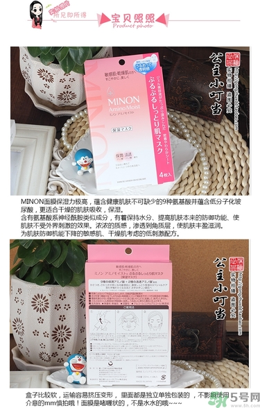 minon氨基酸面膜多少錢？minon氨基酸面膜要洗嗎？