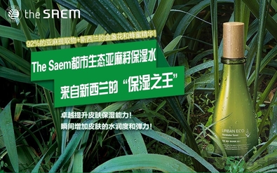 the saem得鮮亞麻籽水乳怎么樣？好用嗎？