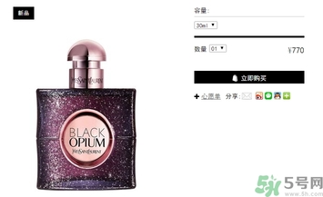 ysl黑鴉片香水白夜版多少錢？ysl黑鴉片香水白夜版價格