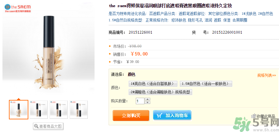 the saem得鮮遮瑕液多少錢？怎么用？