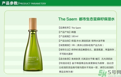 the saem得鮮亞麻籽水乳怎么樣？好用嗎？