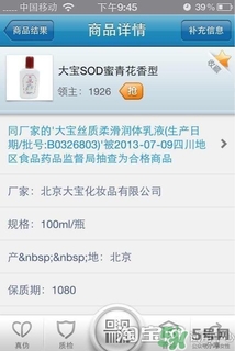 sod蜜過(guò)期可以用嗎？大寶sod蜜的保質(zhì)期是多久？