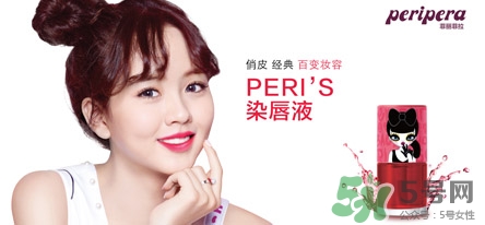 菲麗菲拉peripera是什么牌子？是什么檔次？