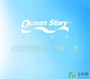 海洋傳說面膜怎么樣？海洋傳說面膜好用嗎？
