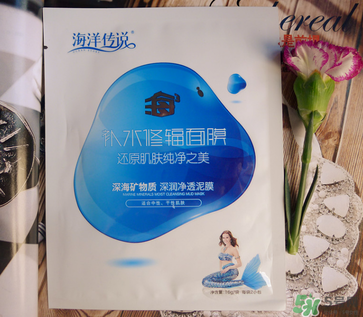 海洋傳說面膜怎么樣？海洋傳說面膜好用嗎？