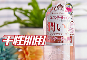 Esthe Dew伊詩露卸妝水怎么樣？伊詩露卸妝水怎么用