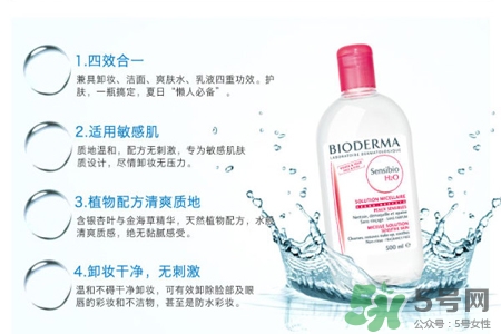 貝德瑪卸妝水孕婦能用嗎？貝德瑪卸妝水適合孕婦嗎？