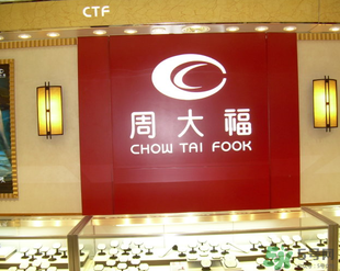 周大福和周大生哪個好？周大福和周大生什么關(guān)系？