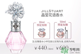 jill stuart晶瑩花語香水多少錢?專柜價(jià)格