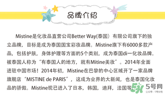 Mistine是什么牌子？Mistine是什么檔次？