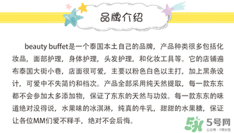 Beauty Buffet是什么牌子？Beauty Buffet是什么檔次
