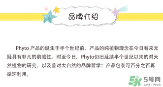 Phyto Tree是什么牌子？Phyto Tree是什么檔次