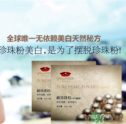 京潤珍珠粉多少錢一袋？京潤珍珠粉價(jià)格