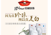 京潤(rùn)珍珠粉怎么樣？京潤(rùn)珍珠粉好用嗎？