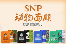 snp是什么牌子的面膜？snp在韓國(guó)什么檔次