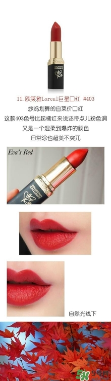 楓葉紅什么牌子好？楓葉紅口紅推薦