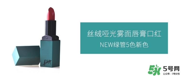 bbia口紅哪個(gè)色號(hào)好看？bbia口紅試色