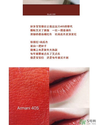 阿瑪尼南瓜色是幾號(hào)色？阿瑪尼南瓜色試色