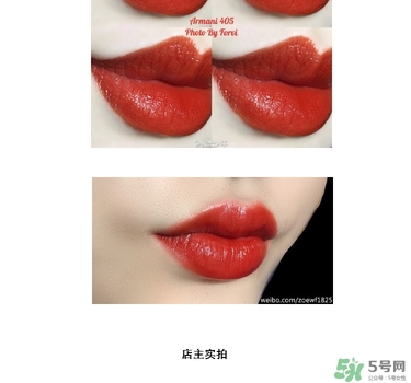 阿瑪尼南瓜色是幾號(hào)色？阿瑪尼南瓜色試色