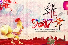 元旦有什么習(xí)俗嗎？元旦的由來與傳說