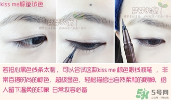 kiss me眼線筆哪款好？kiss me眼線筆版本對(duì)比