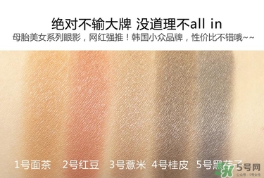 bbia五谷眼影多少錢？bbia五谷眼影價(jià)格