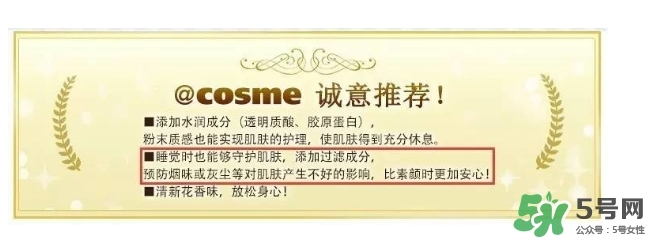 晚安粉要卸妝嗎？晚安粉傷皮膚嗎？