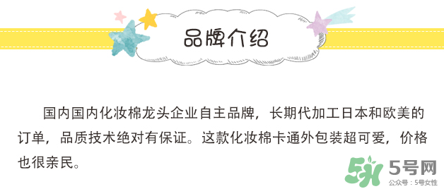 棉森化妝棉怎么樣？棉森化妝棉是哪里的？