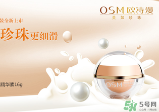 歐詩漫珍珠粉多少錢？歐詩漫珍珠粉價(jià)格
