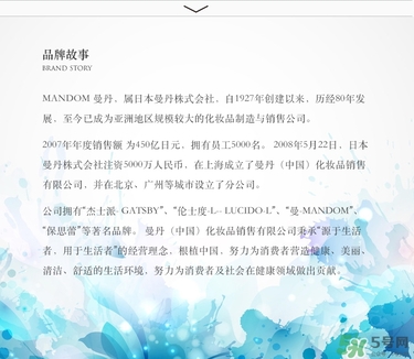 mandom曼丹是什么牌子檔次？曼丹是哪里的牌子