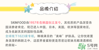skin food是什么牌子？思親膚是哪個國家的？