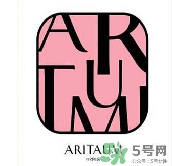 aritaum是什么牌子？aritaum是低端牌子嗎？